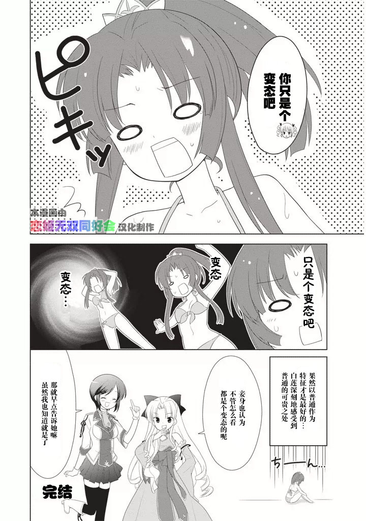 真恋姬无双～萌将传～第1卷04图