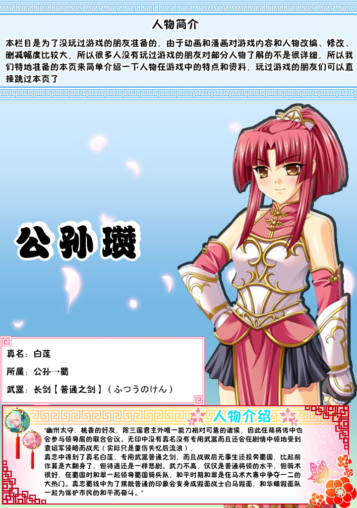 真恋姬无双～萌将传～第1卷04图