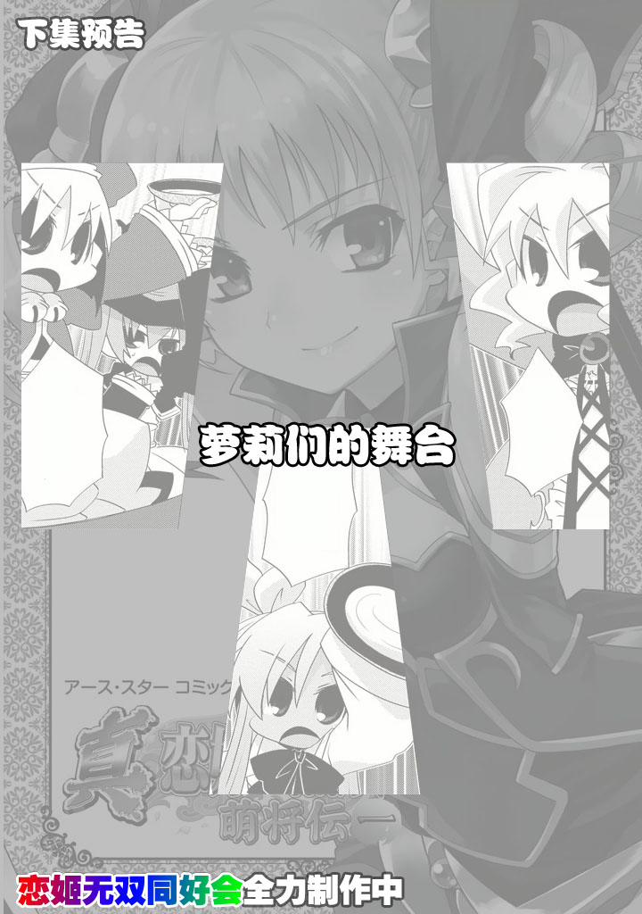 真恋姬无双～萌将传～第1卷05图