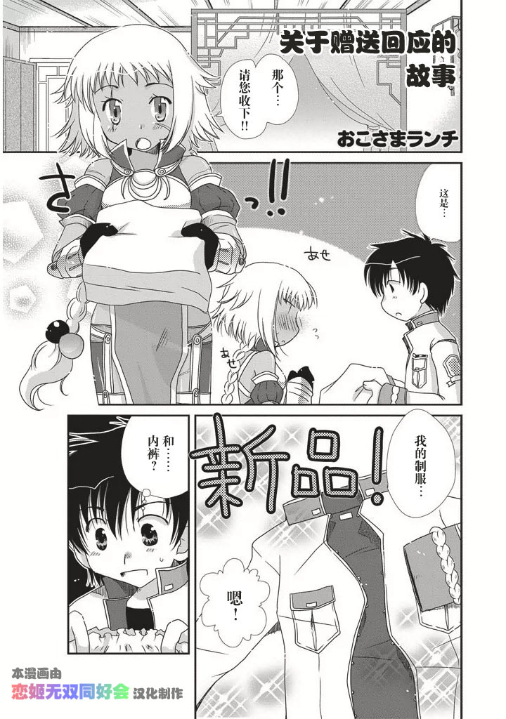 真恋姬无双～萌将传～第1卷09图