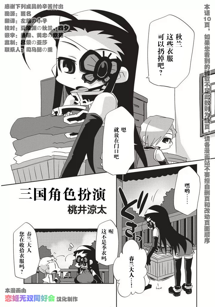 真恋姬无双～萌将传～第2卷02图