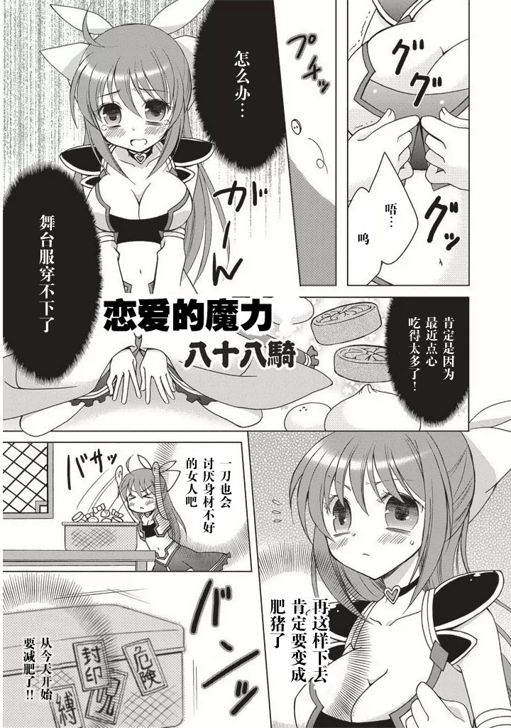 真恋姬无双～萌将传～第2卷04图