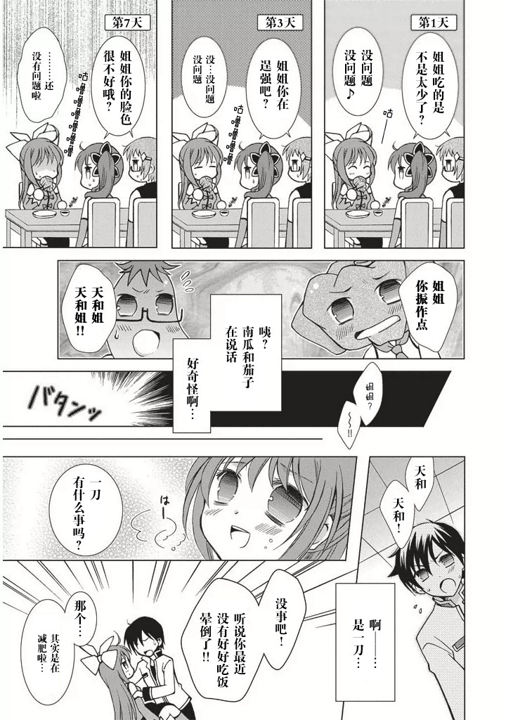 真恋姬无双～萌将传～第2卷04图