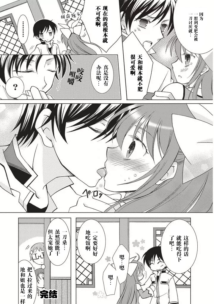 真恋姬无双～萌将传～第2卷04图