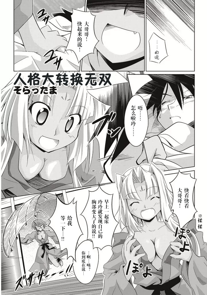 真恋姬无双～萌将传～第2卷07图