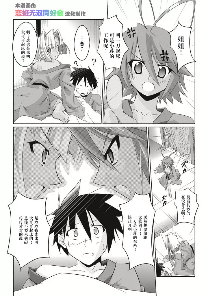 真恋姬无双～萌将传～第2卷07图