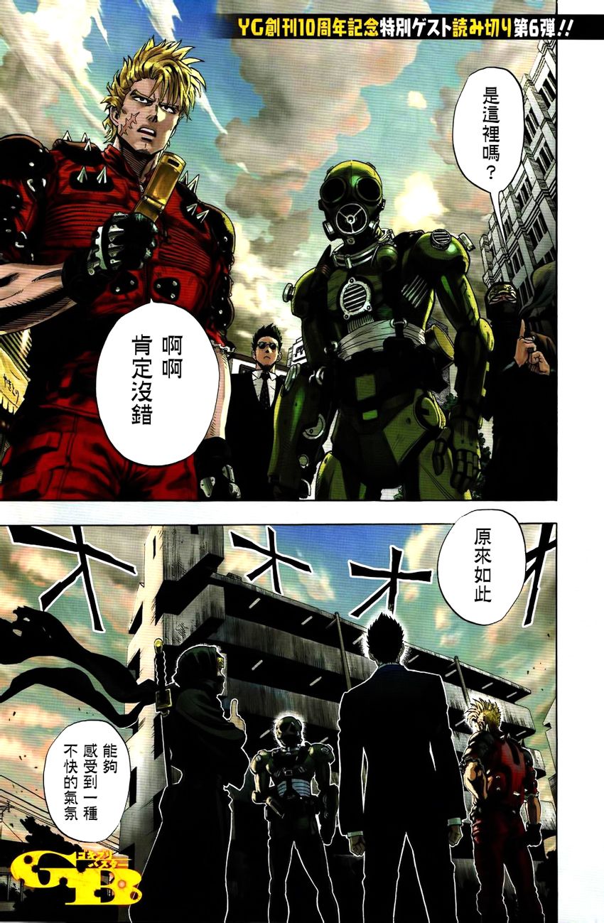 蟑螂克星GOKIBURI BUSTERS全1话图