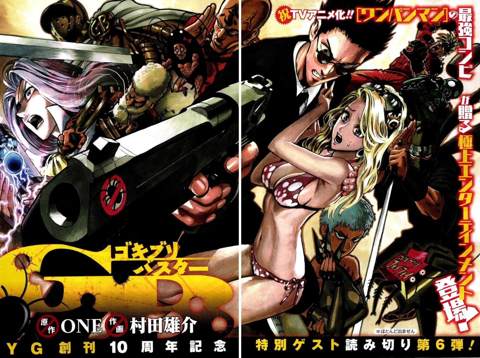 蟑螂克星GOKIBURI BUSTERS全1话图