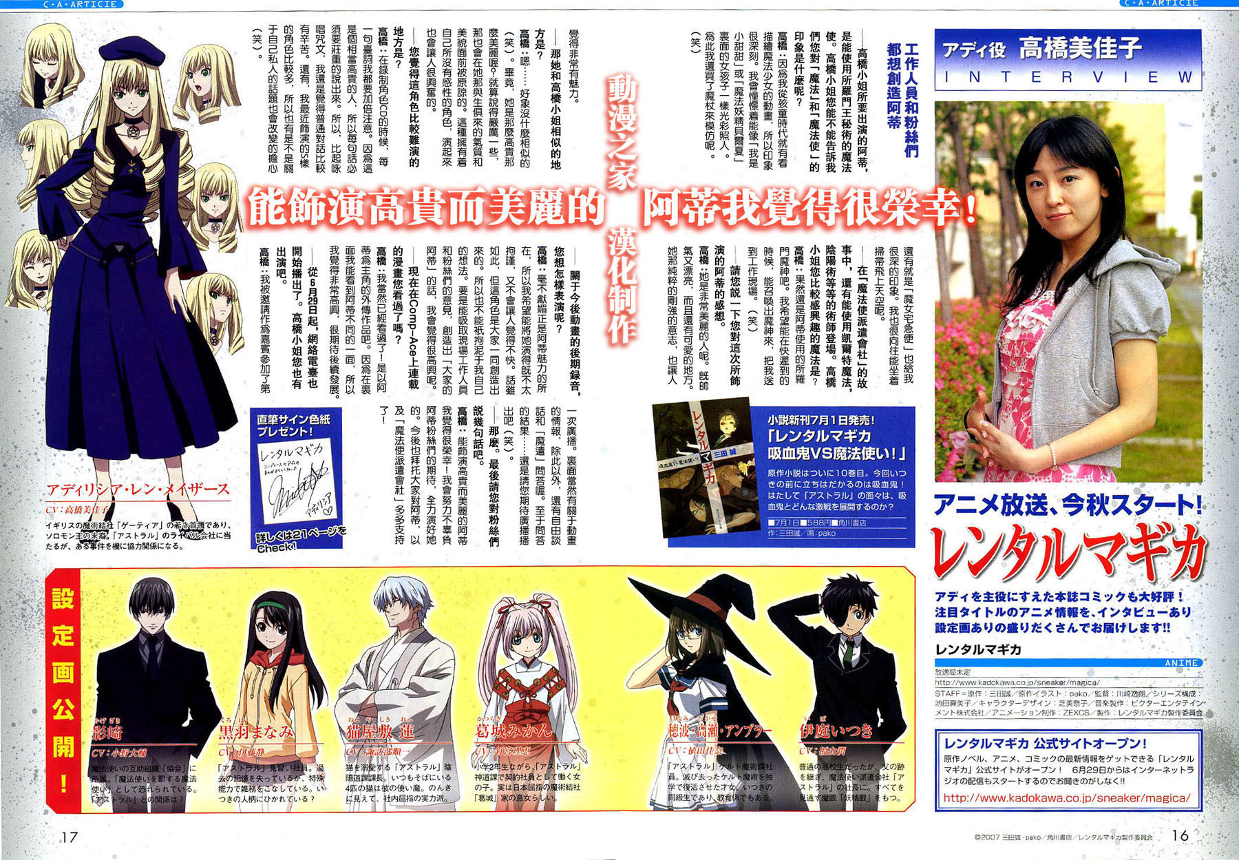 租赁魔法 from SOLOMON第2话图