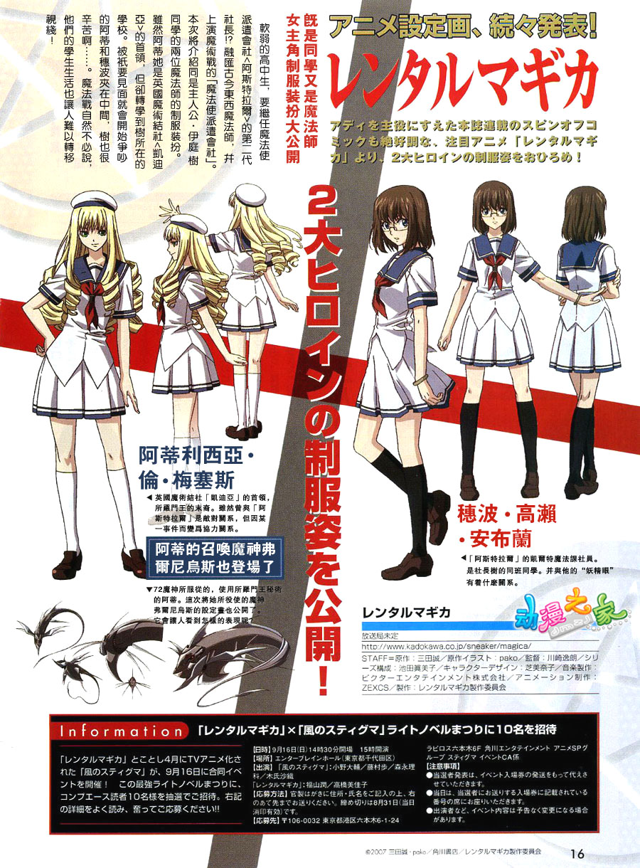 租赁魔法 from SOLOMON第3话图