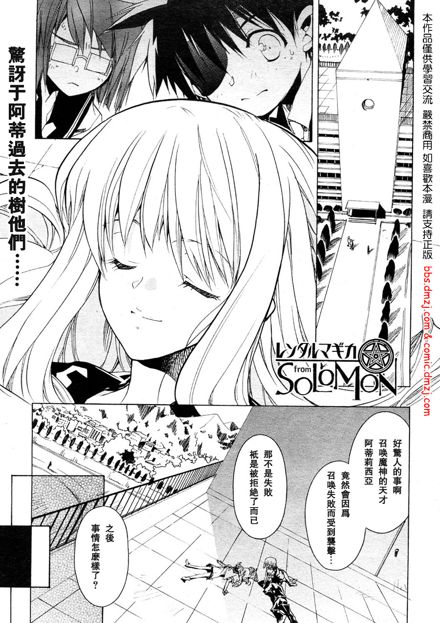 租赁魔法 from SOLOMON第4话图