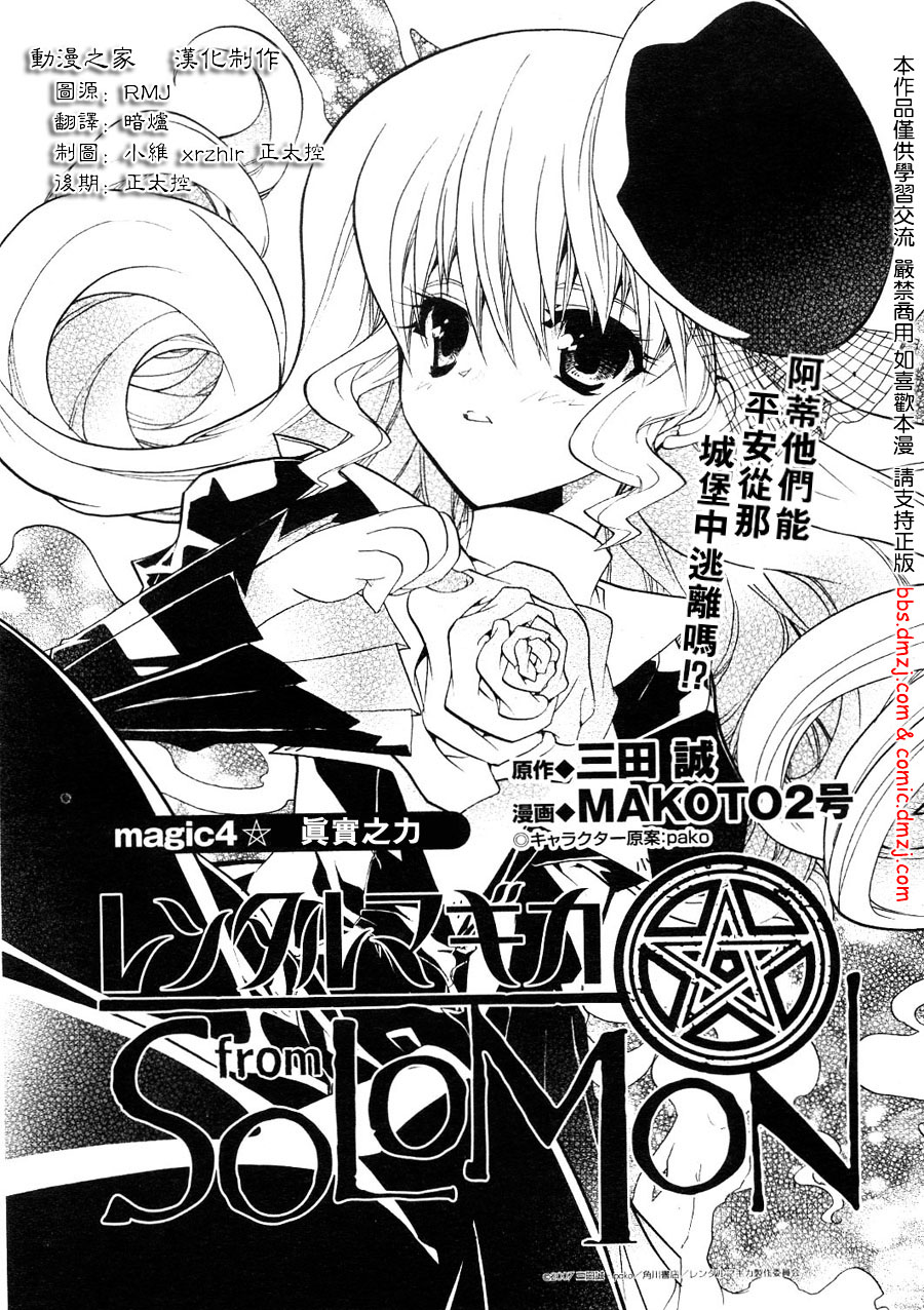 租赁魔法 from SOLOMON第4话图