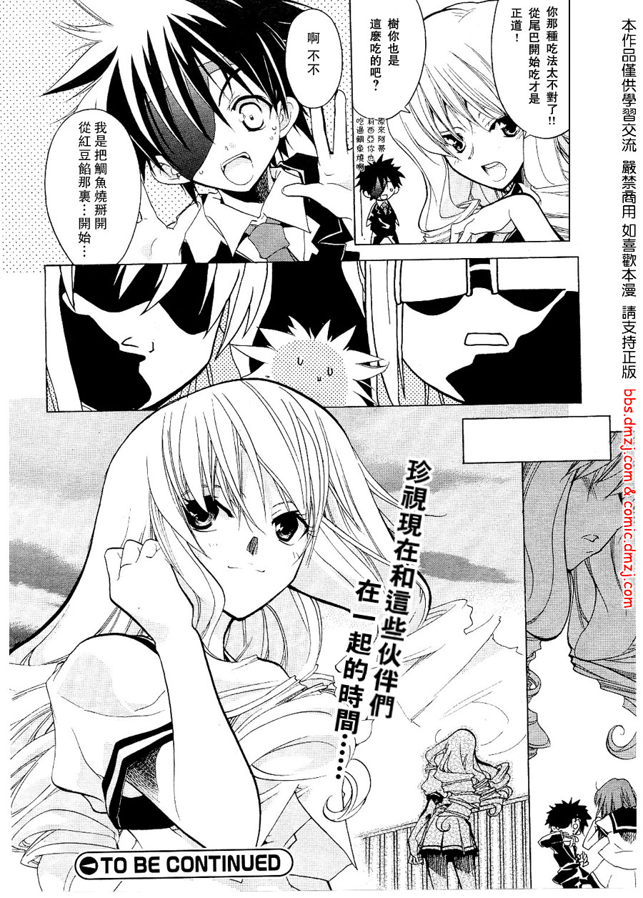 租赁魔法 from SOLOMON第4话图
