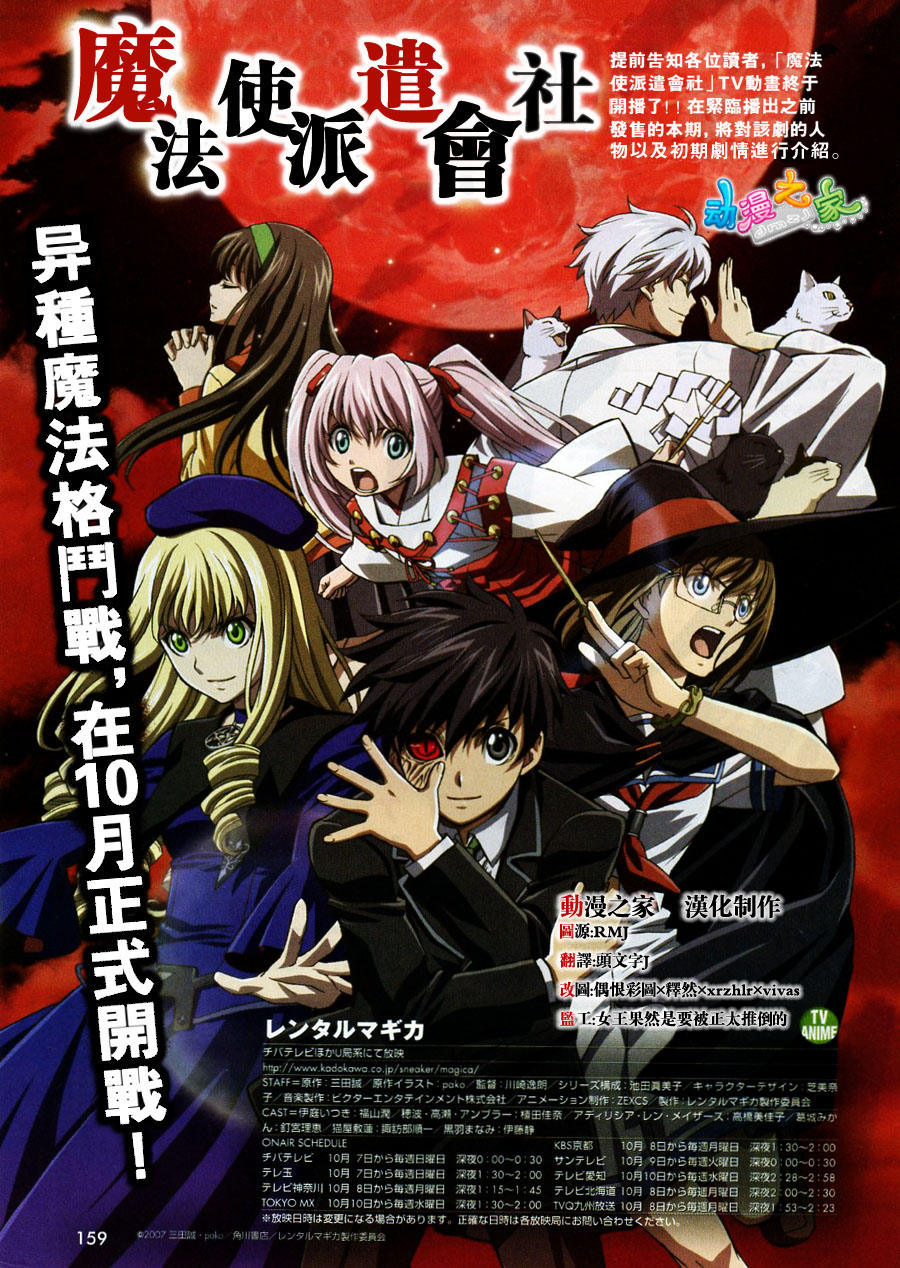 租赁魔法 from SOLOMON第5话图