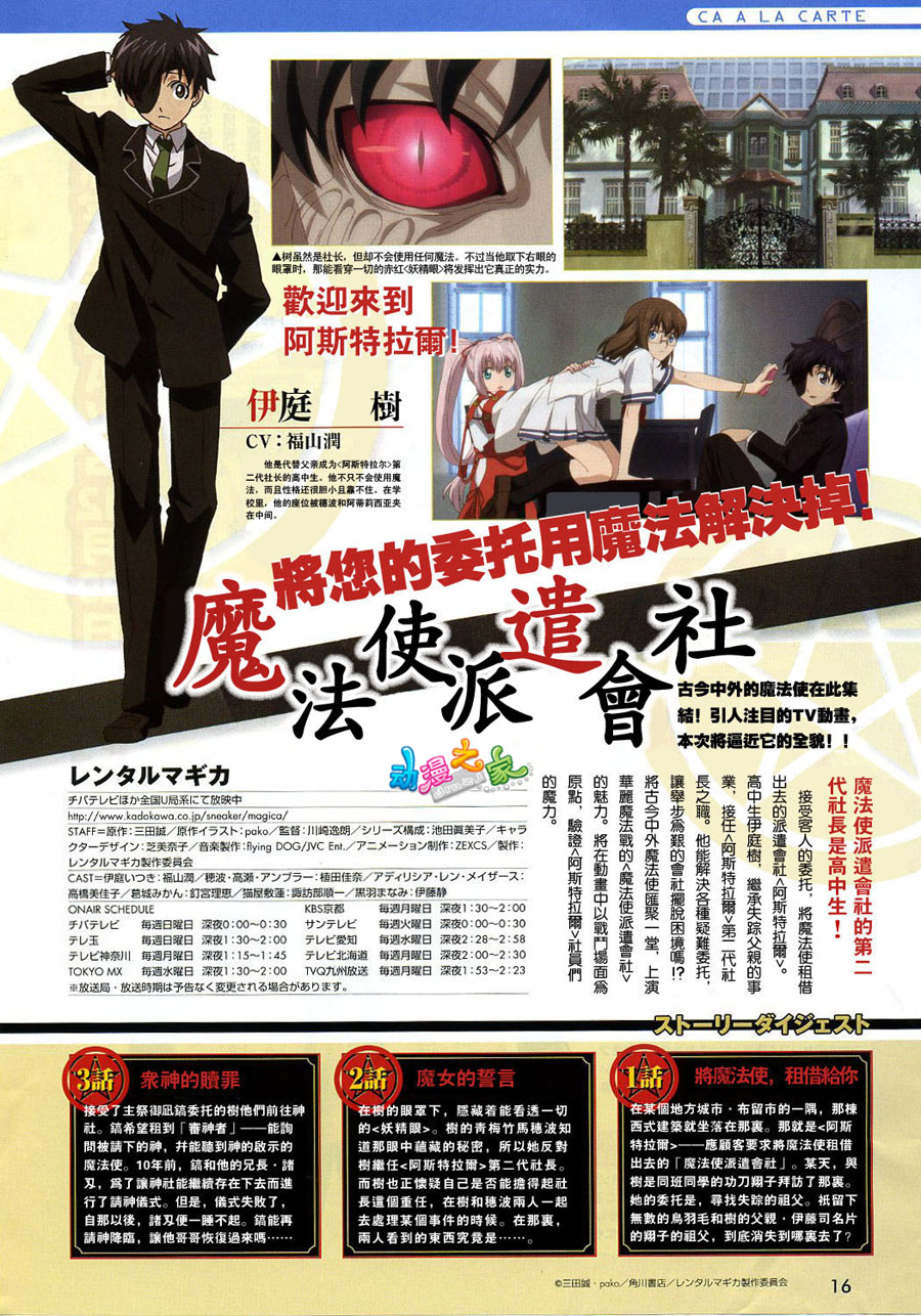 租赁魔法 from SOLOMON第6话图