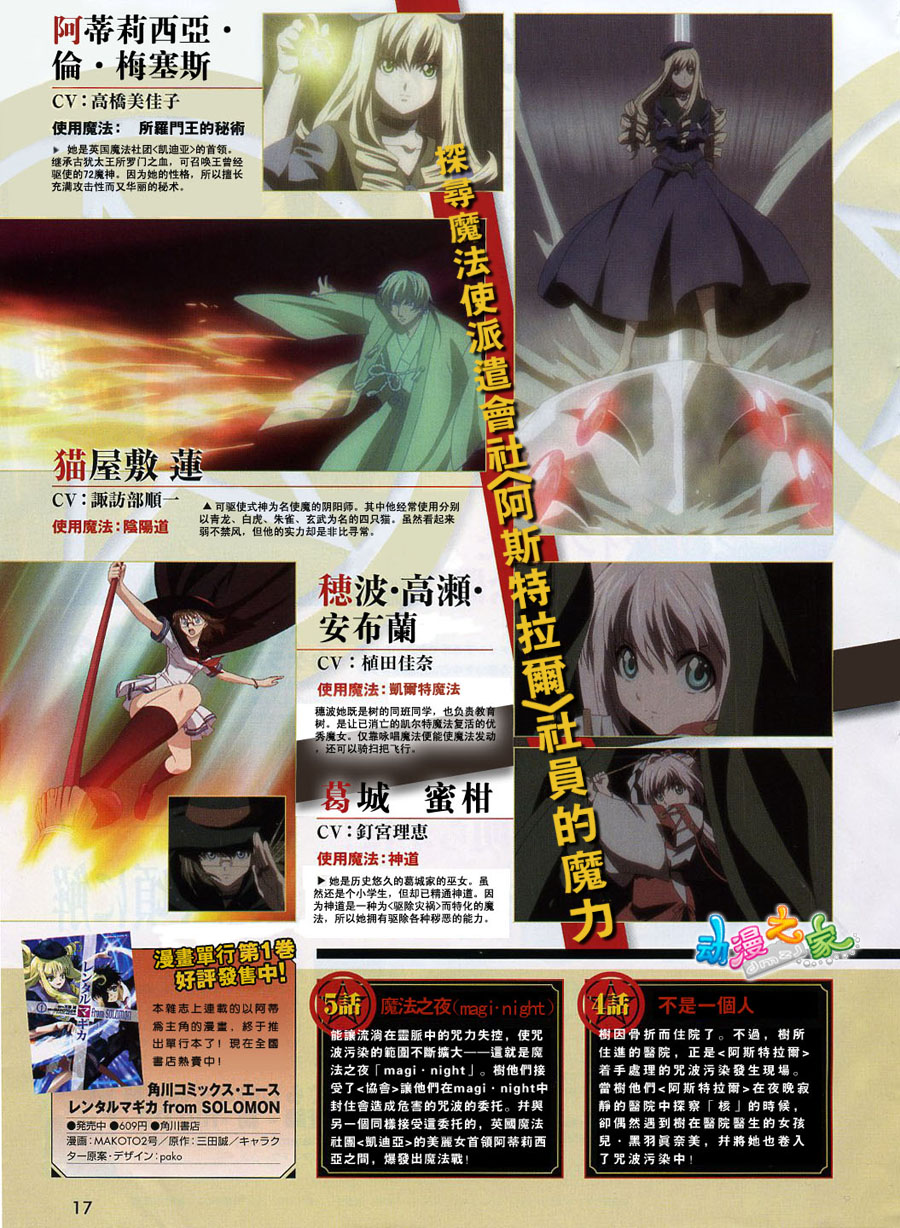 租赁魔法 from SOLOMON第6话图