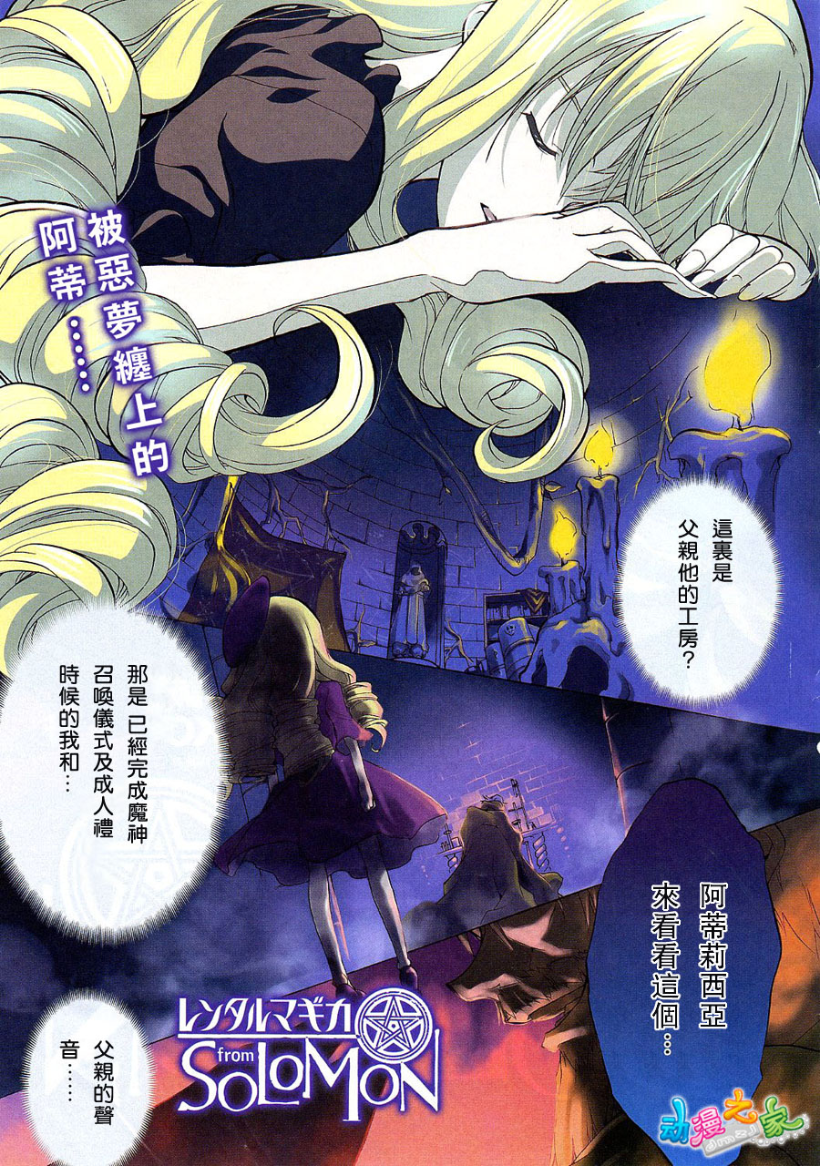 租赁魔法 from SOLOMON第6话图