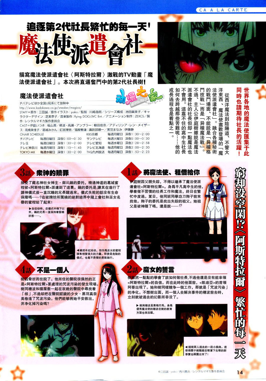 租赁魔法 from SOLOMON第7话图