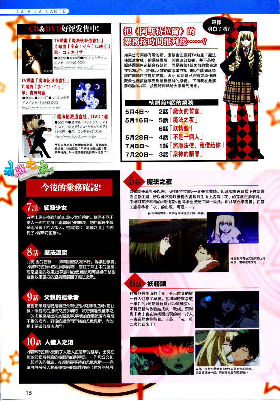 租赁魔法 from SOLOMON第7话图