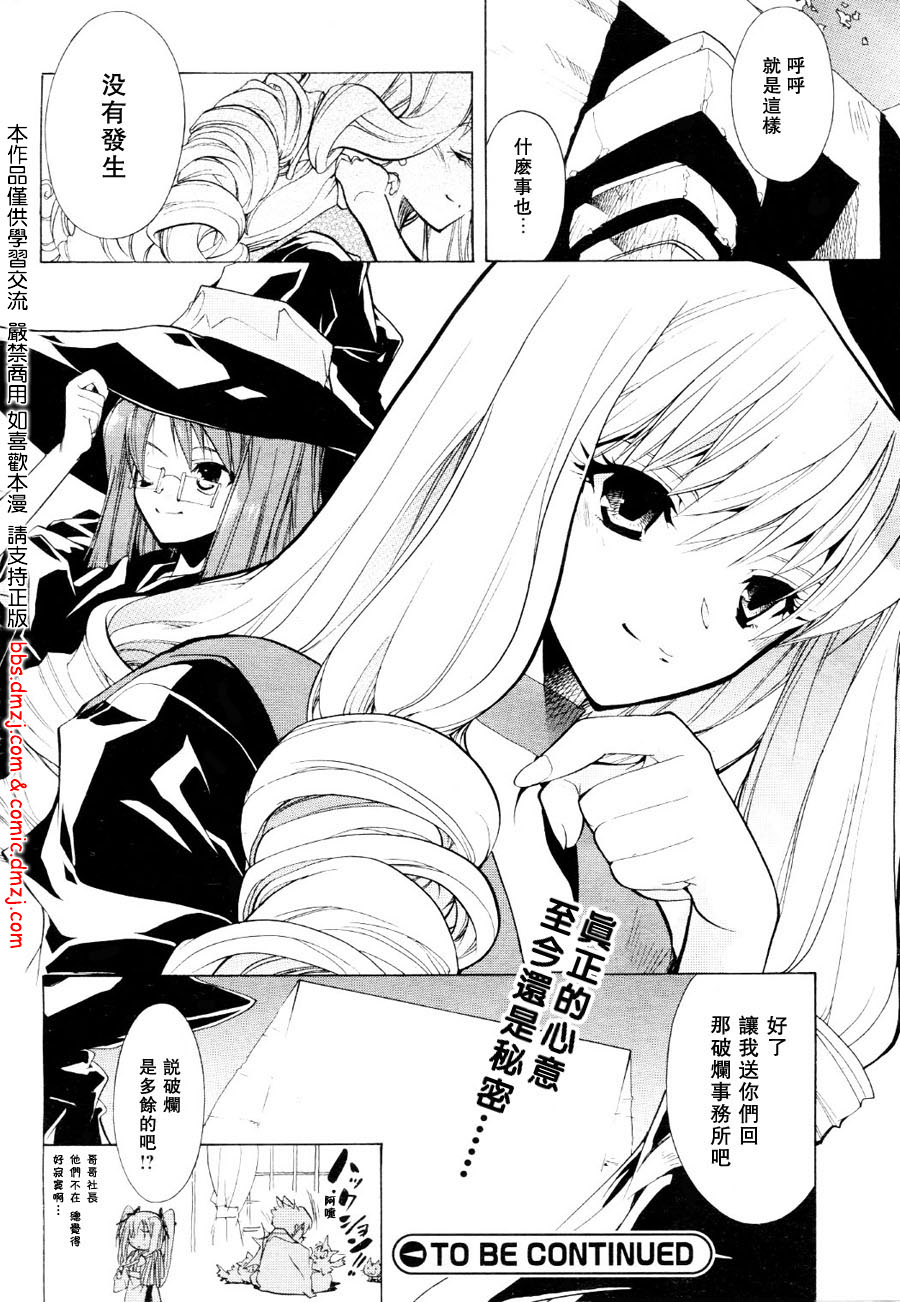 租赁魔法 from SOLOMON第7话图