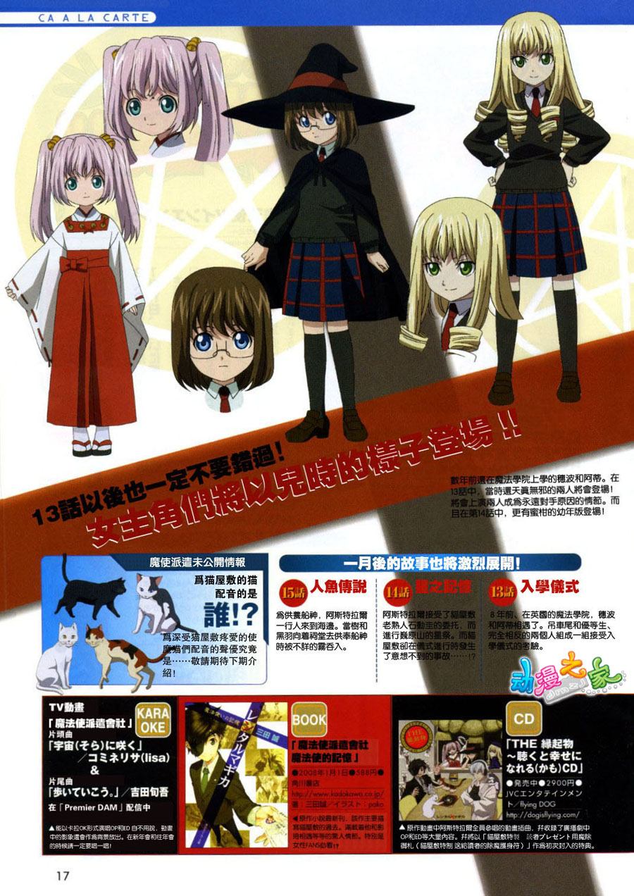 租赁魔法 from SOLOMON第8话图