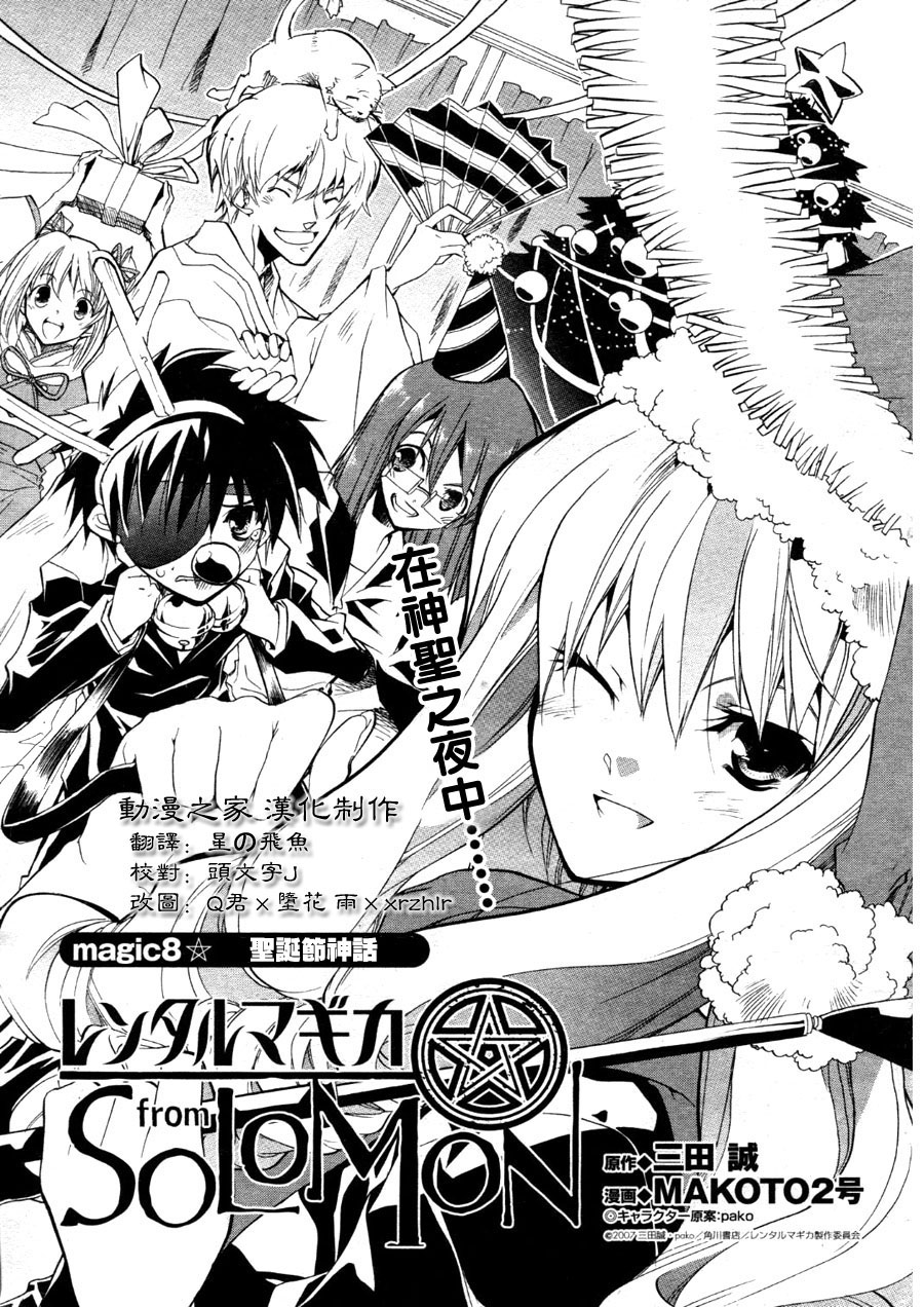 租赁魔法 from SOLOMON第8话图