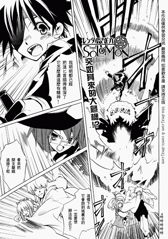 租赁魔法 from SOLOMON第9话图
