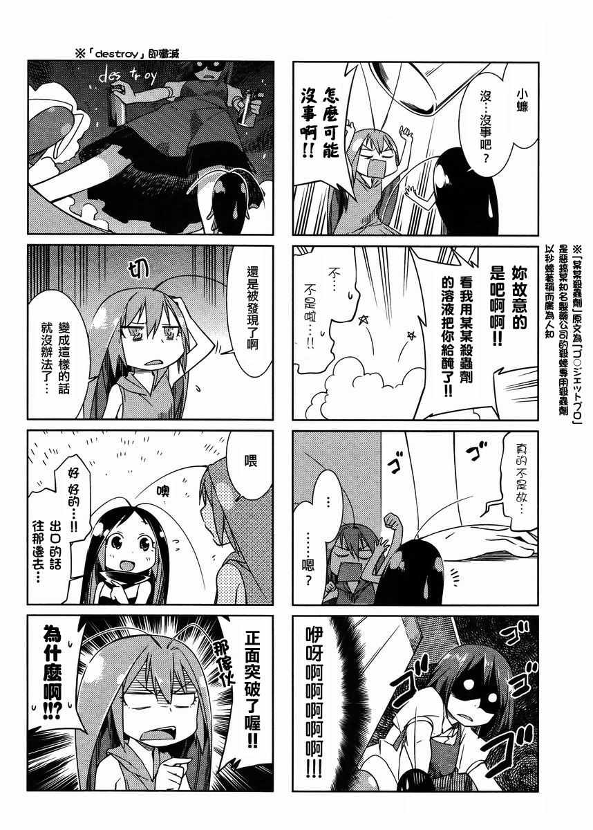 蟑螂娘12年10图