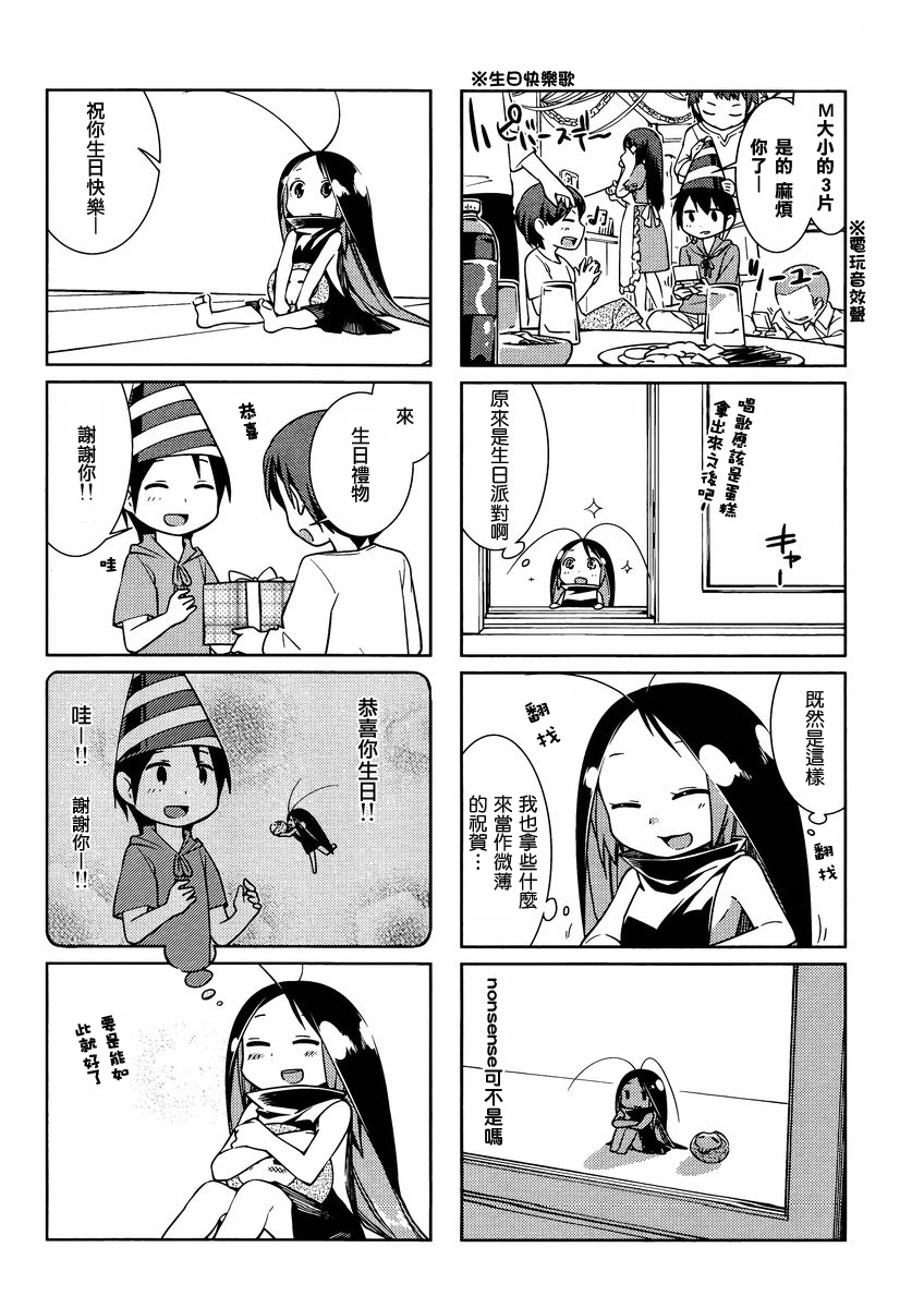 蟑螂娘12年07图