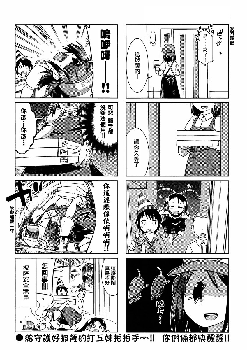 蟑螂娘12年07图