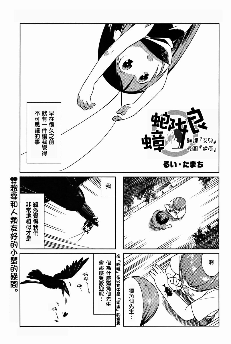 蟑螂娘13年03图