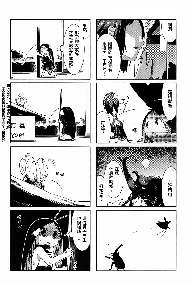 蟑螂娘13年03图