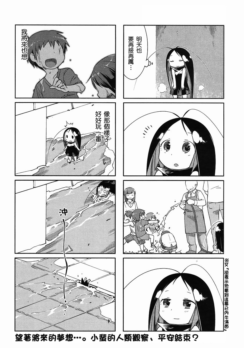 蟑螂娘13年07图