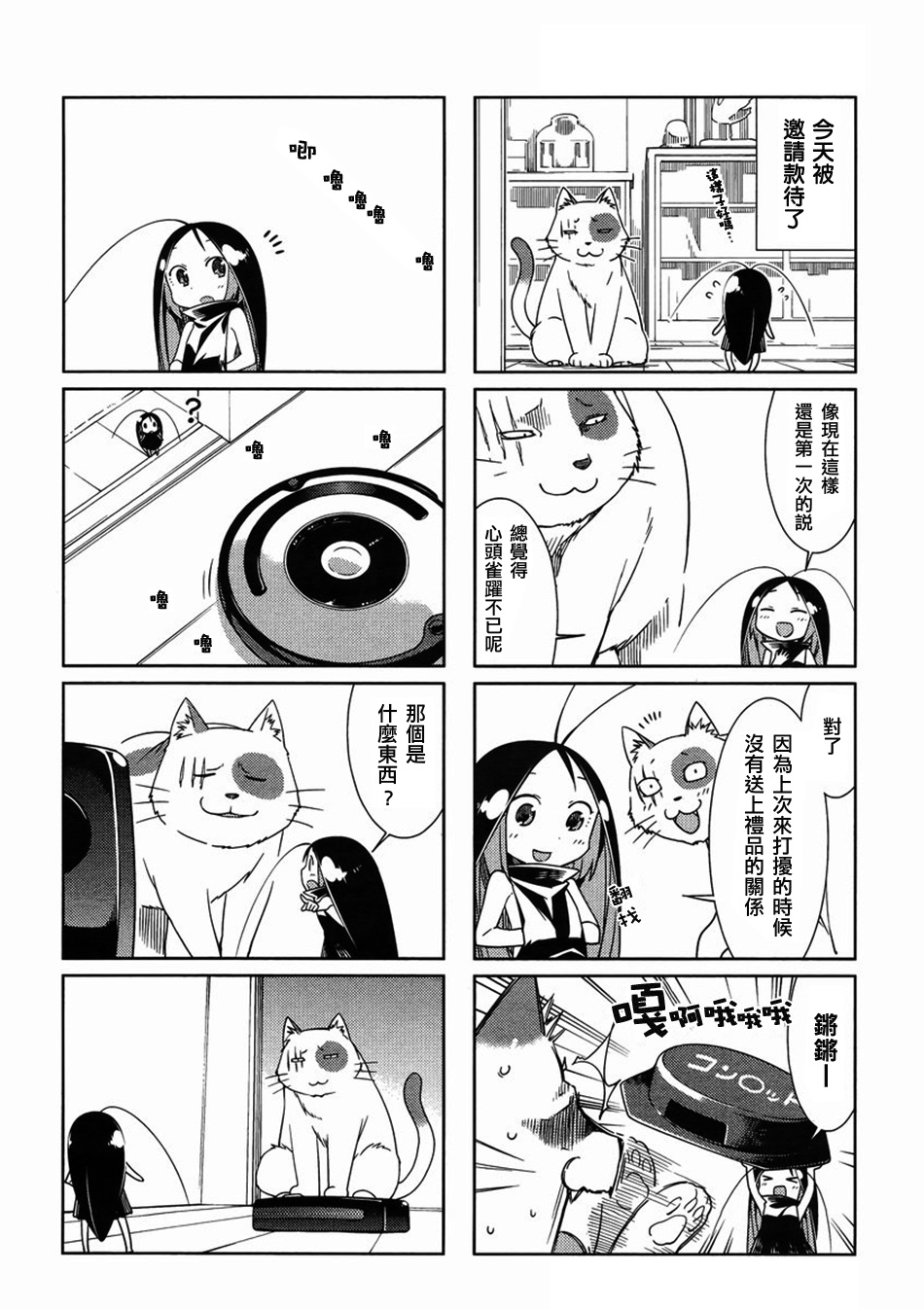 蟑螂娘14年03图