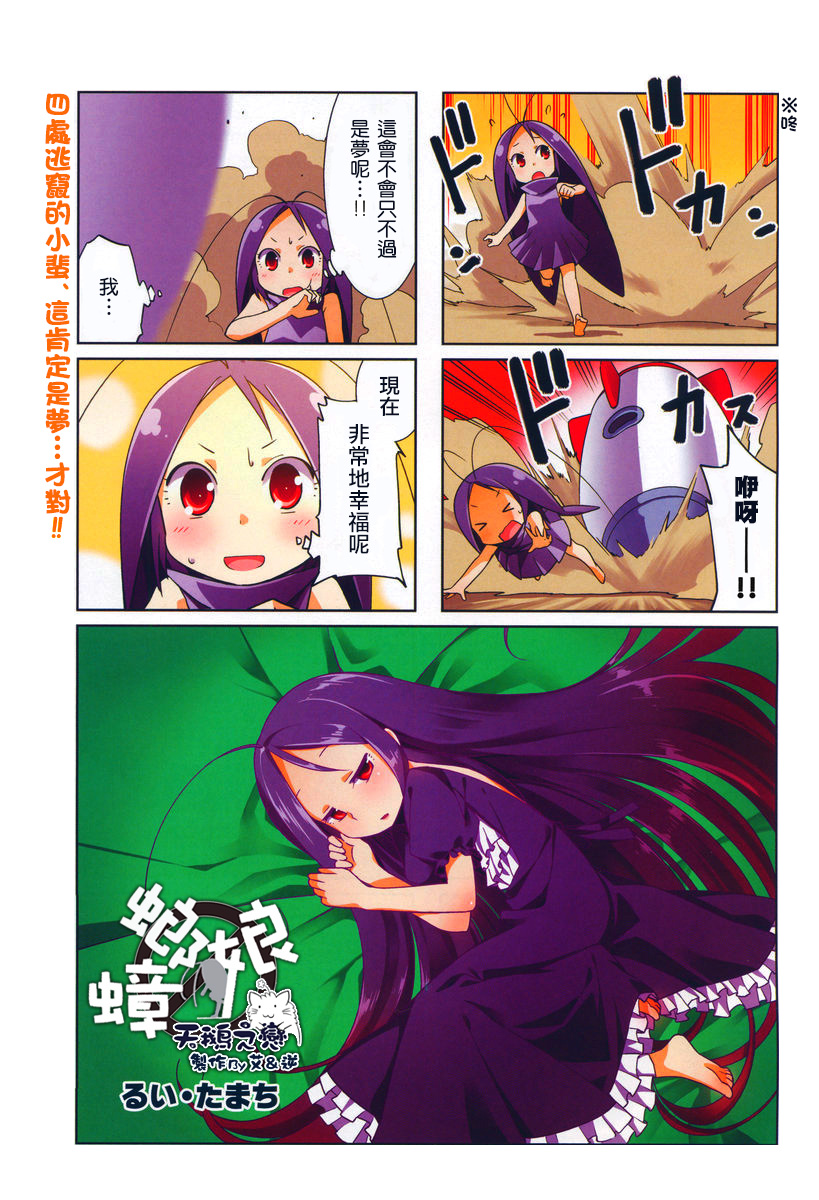 蟑螂娘14年05图