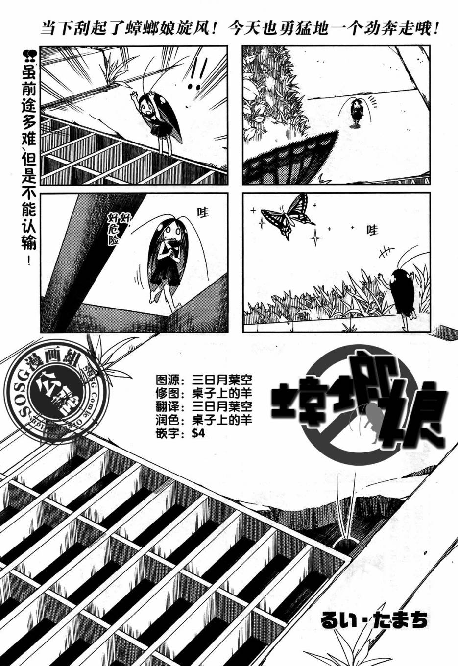 蟑螂娘第3话图