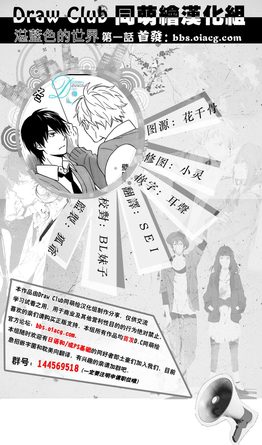 湛蓝色的世界第1话图