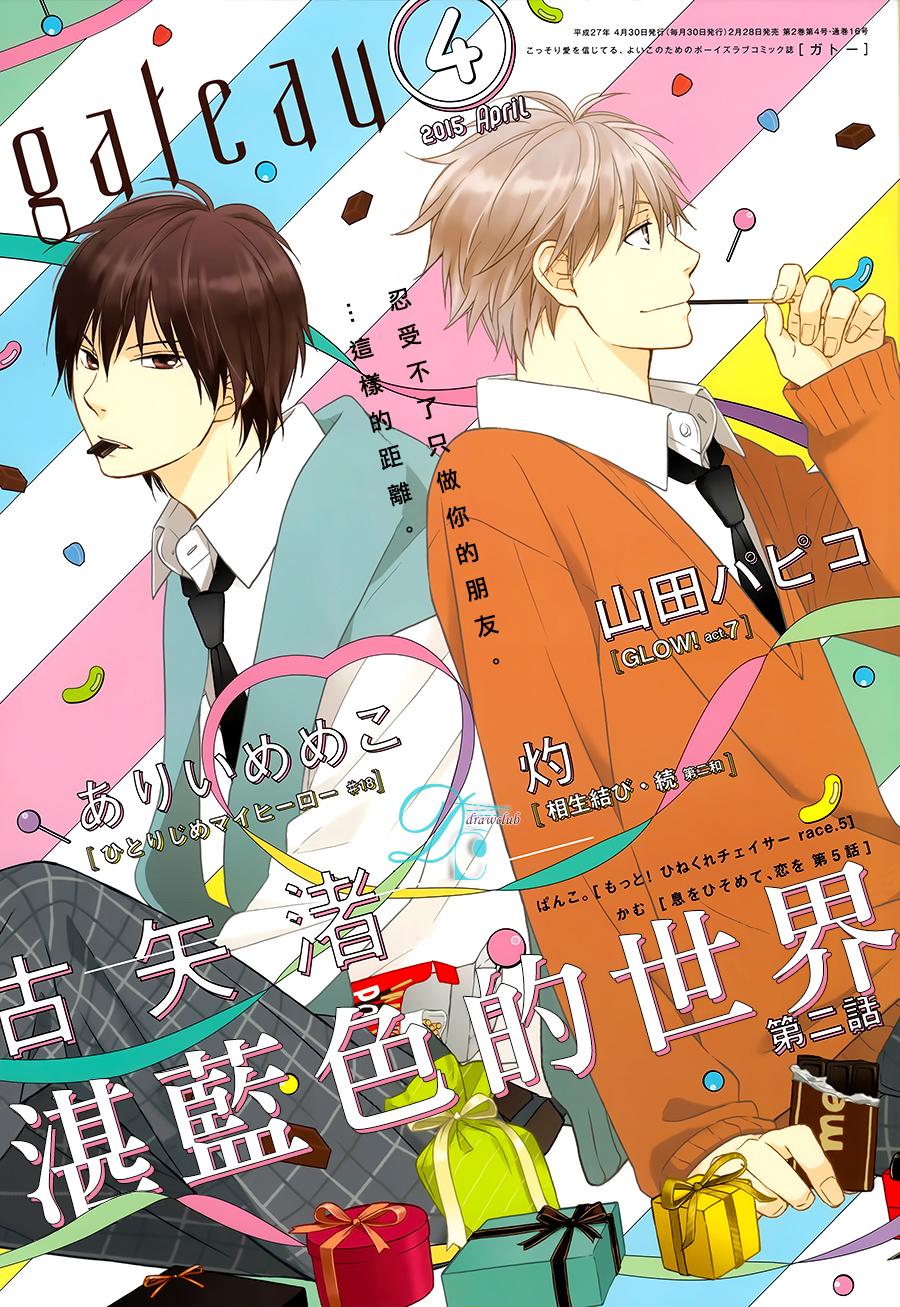 湛蓝色的世界第2话图