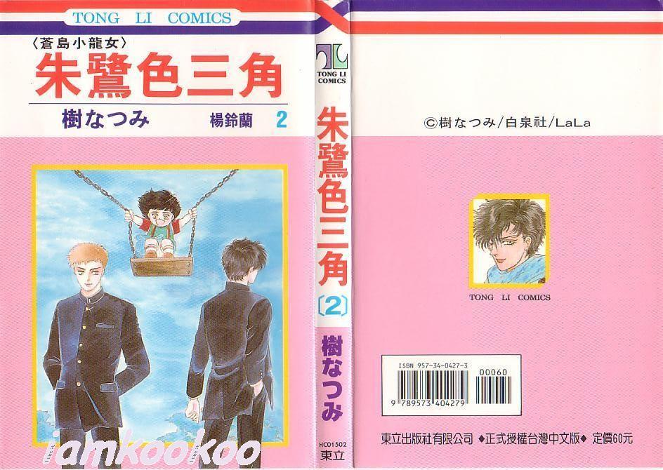朱鹭色三角第2卷图