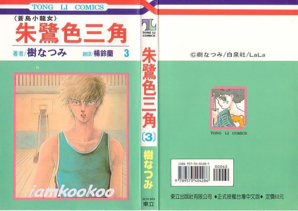 朱鹭色三角第3卷图