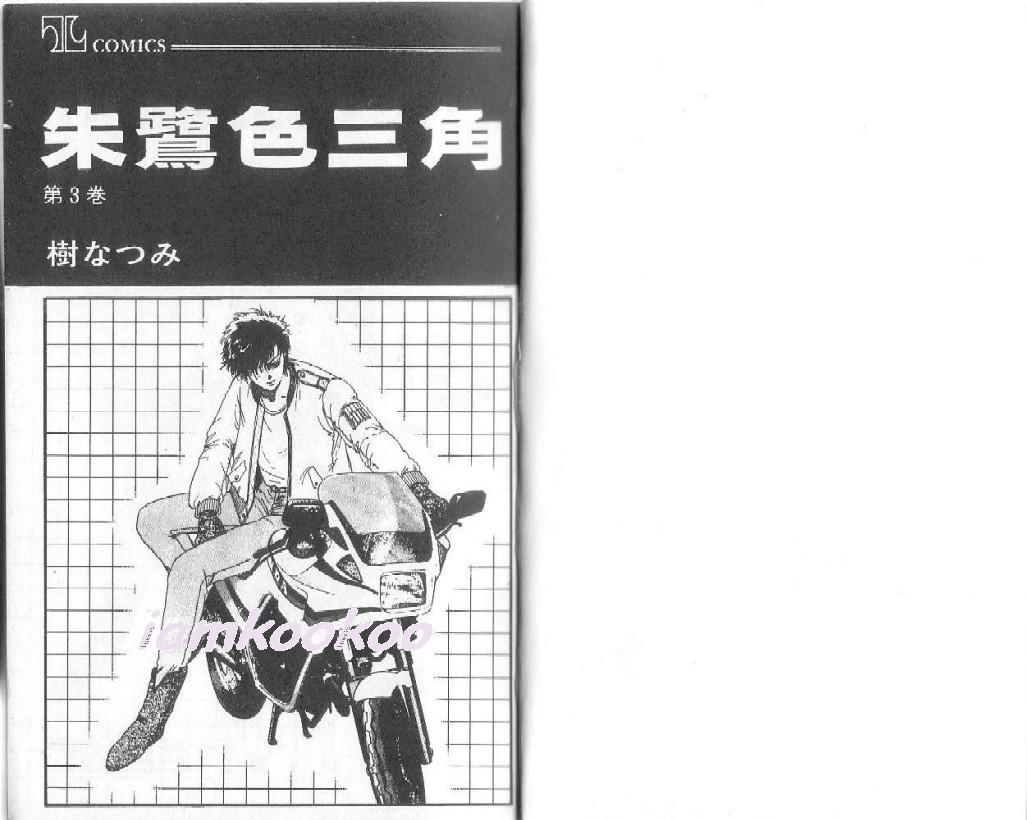 朱鹭色三角第3卷图
