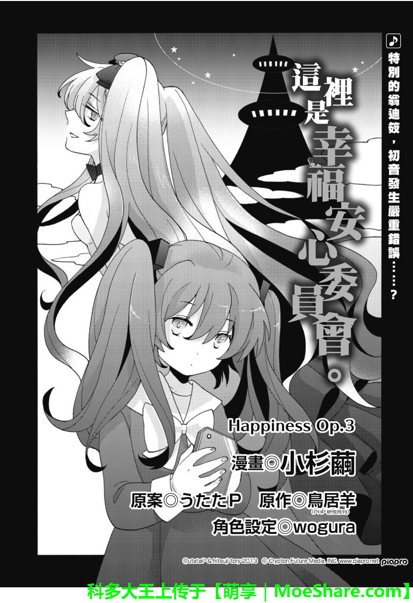 这里是幸福安心委员会第3话图