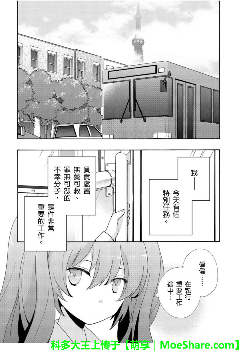 这里是幸福安心委员会第3话图