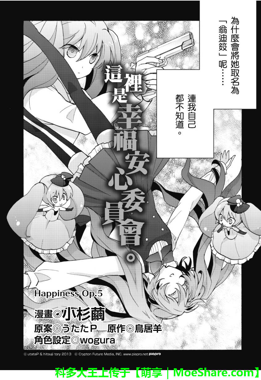 这里是幸福安心委员会第5话图