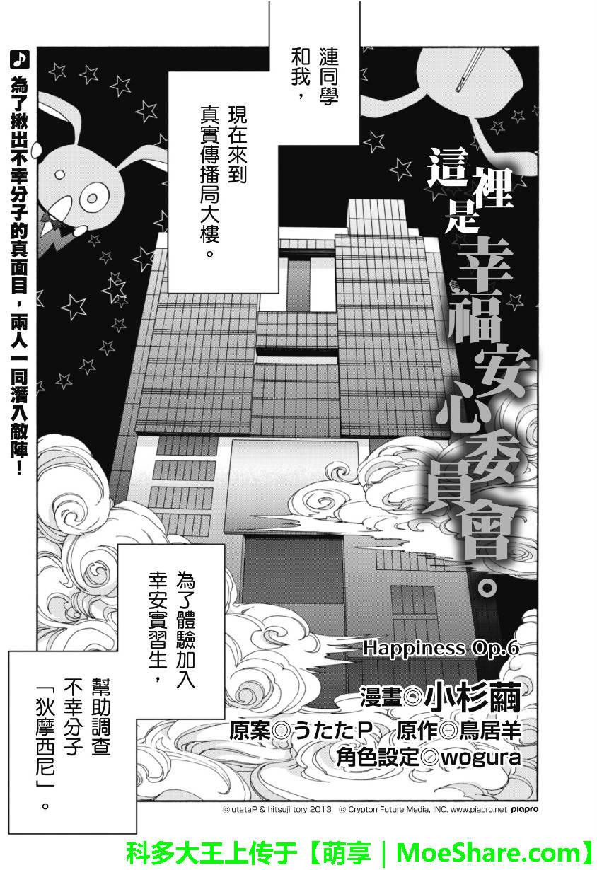 这里是幸福安心委员会第6话图