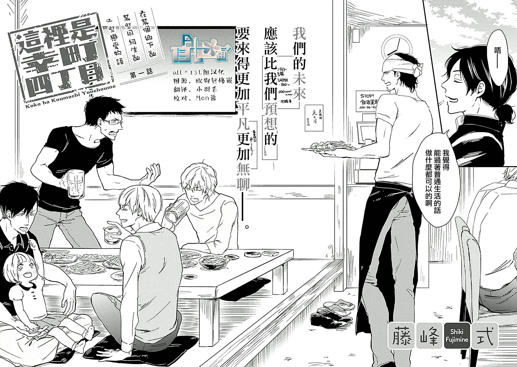 这里是幸町四丁目第1话图