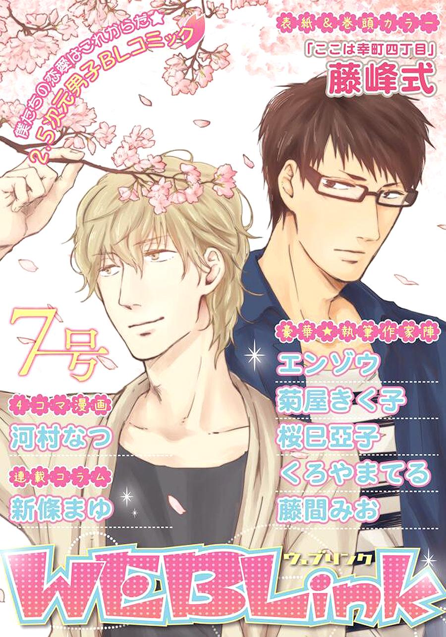 这里是幸町四丁目第2话图