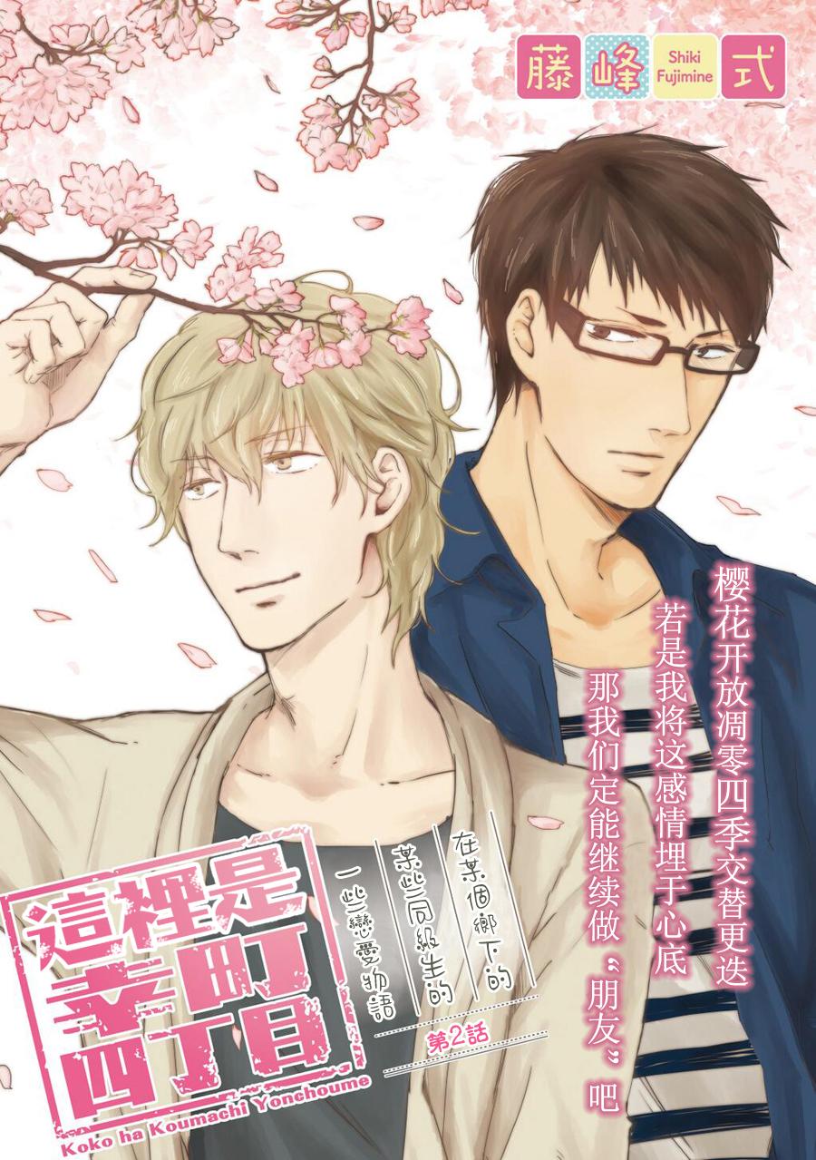 这里是幸町四丁目第2话图