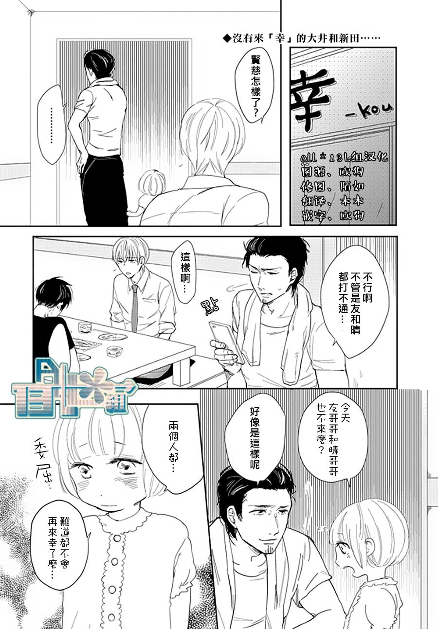 这里是幸町四丁目第4话图