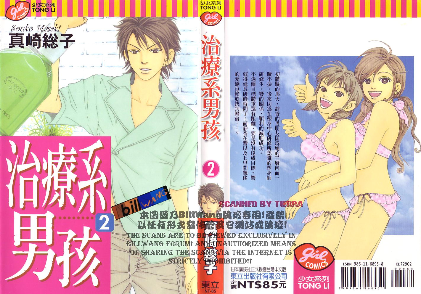 治疗系男孩子第2卷图